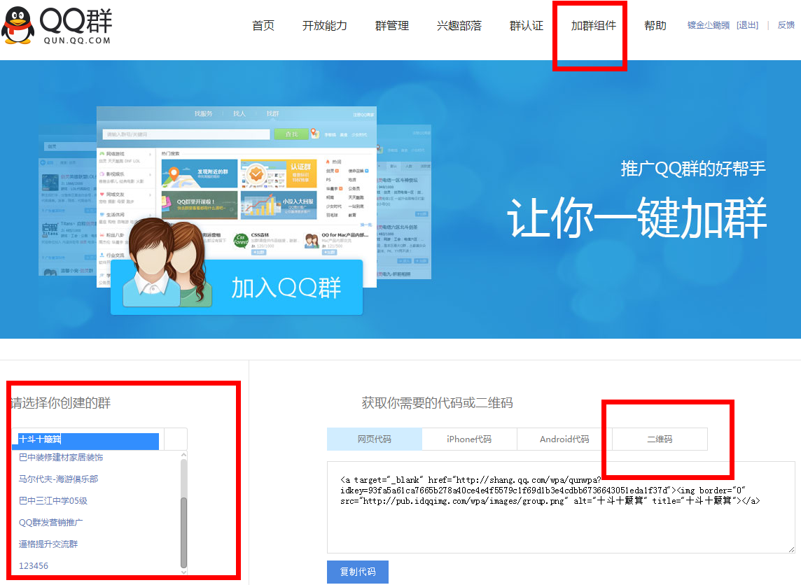 QQ群號如何生成二維碼？