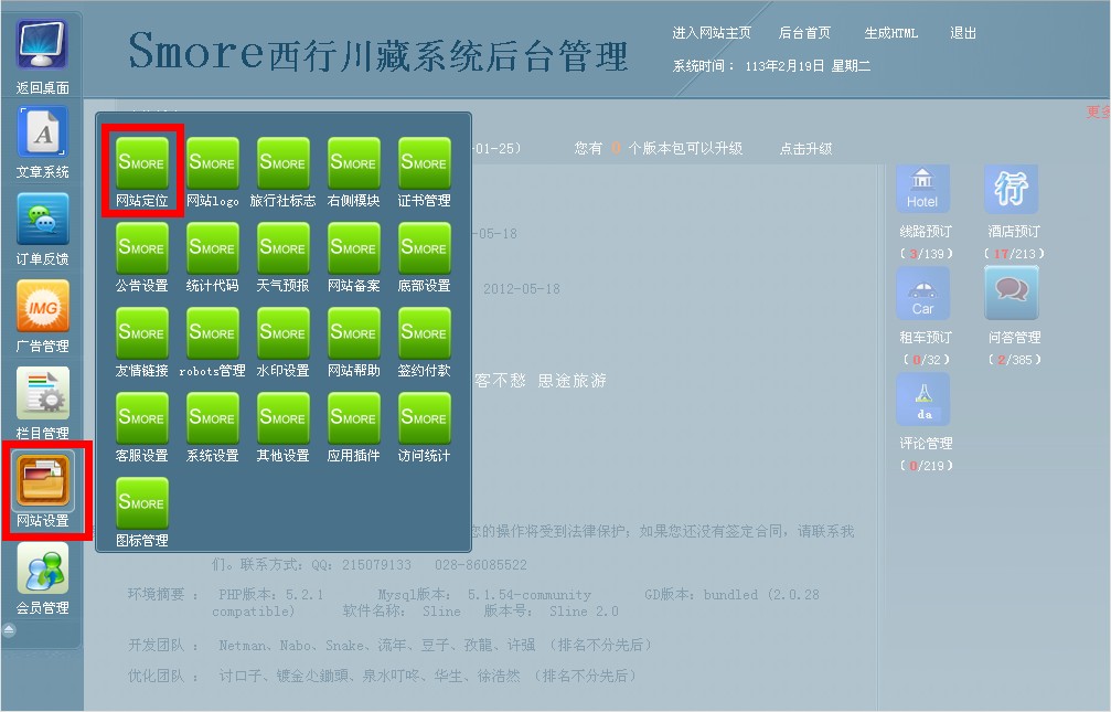 網(wǎng)站后臺(tái)添加Meta信息位置