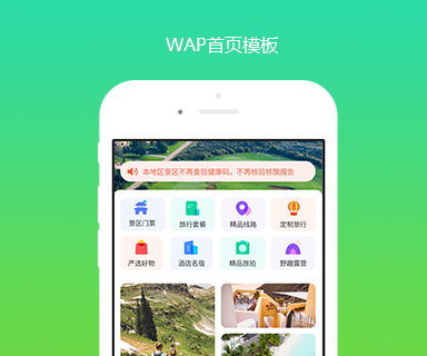 手機(jī)全新景區(qū)門戶首頁模板（免費(fèi)/uniapp版本）